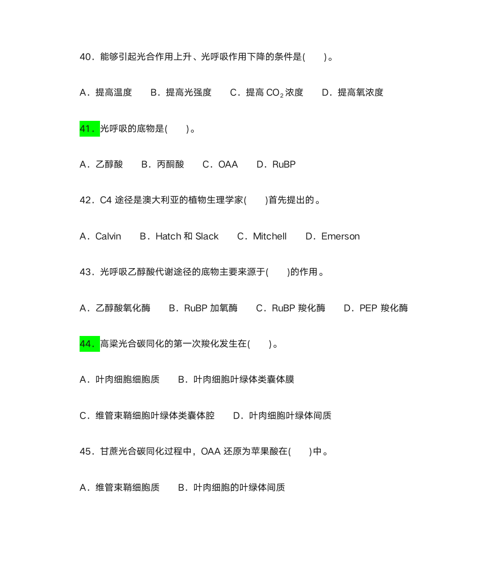 河北师大第三章自测题第8页