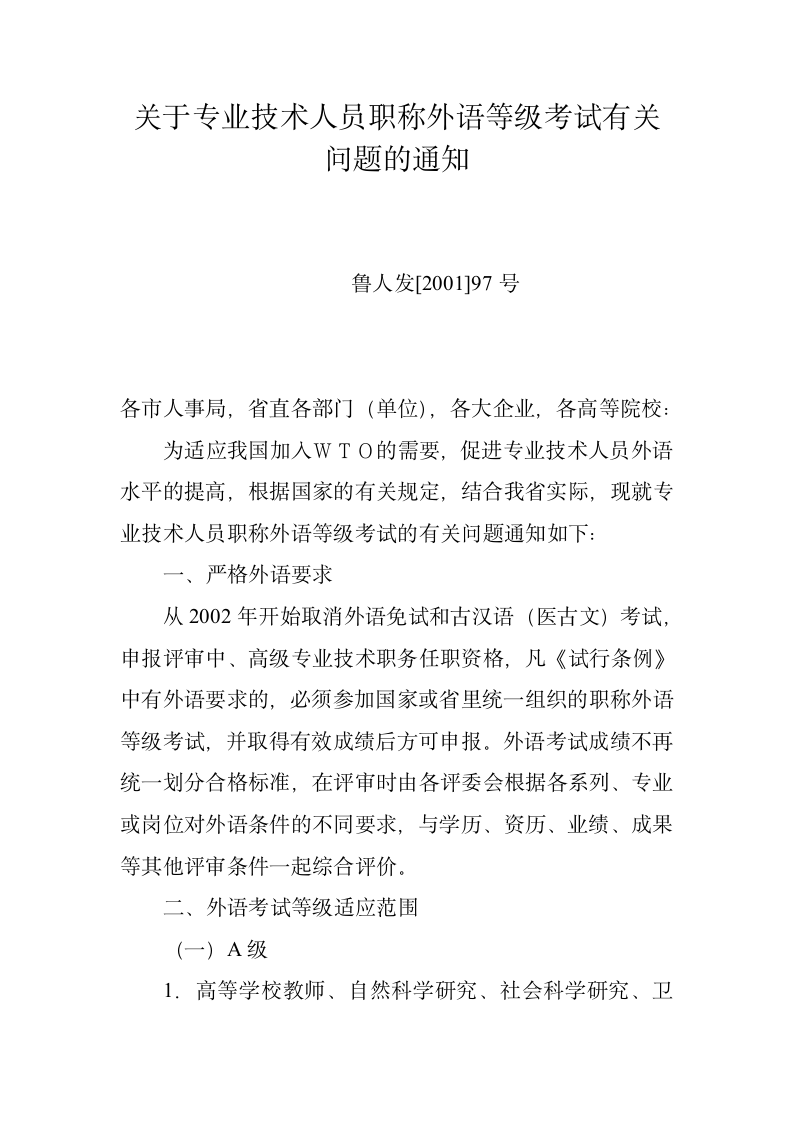 山东省关于职称外语成绩的有效期规定第1页