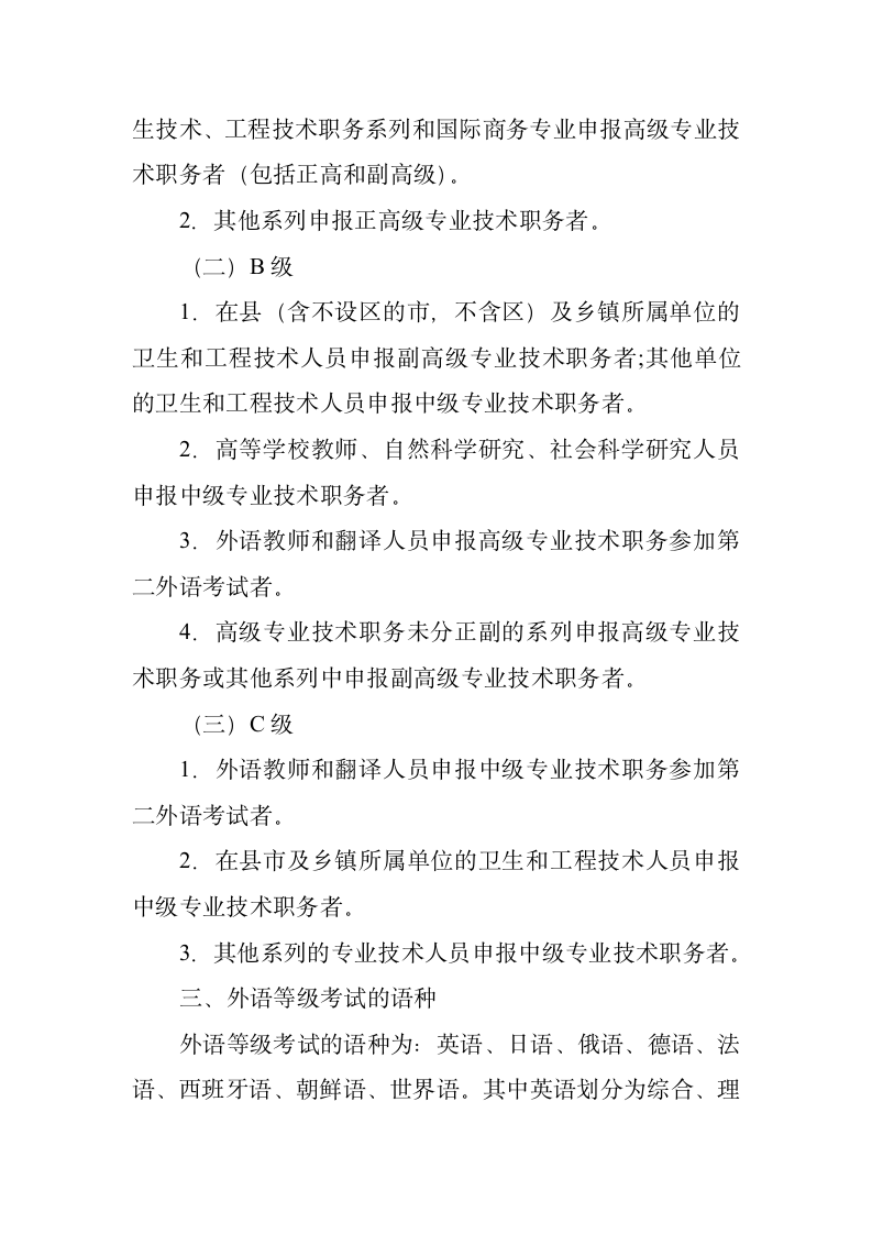 山东省关于职称外语成绩的有效期规定第2页