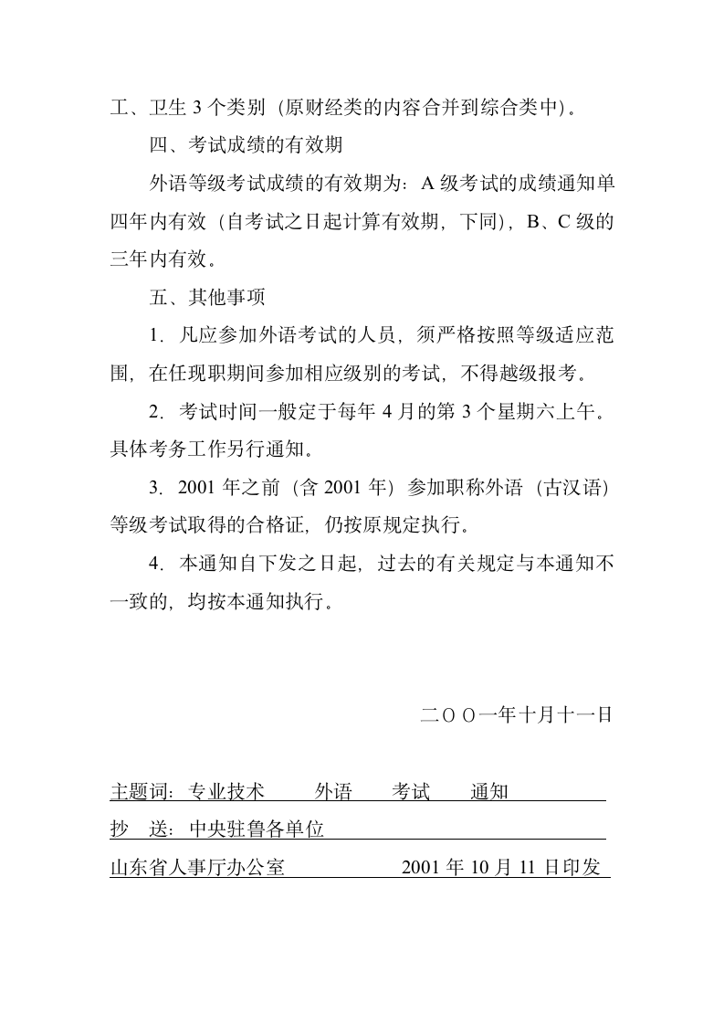 山东省关于职称外语成绩的有效期规定第3页