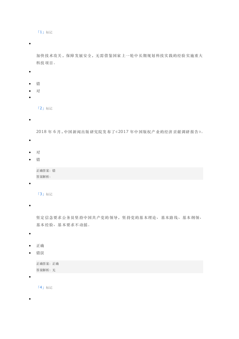 2021淄博市继续教育考试题库 1第1页