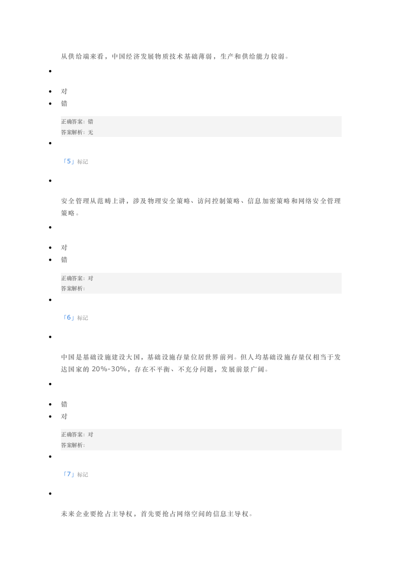 2021淄博市继续教育考试题库 1第2页