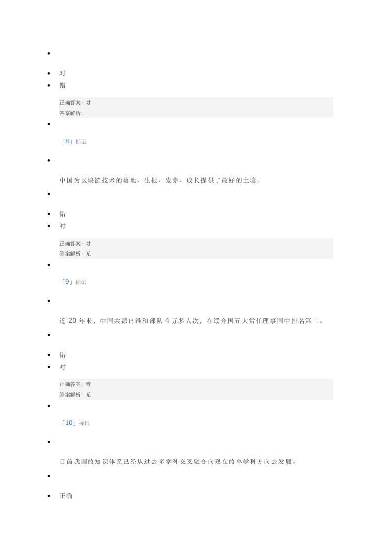 2021淄博市继续教育考试题库 1第3页