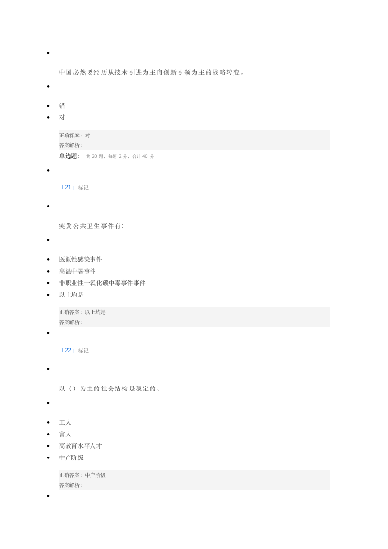 2021淄博市继续教育考试题库 1第7页