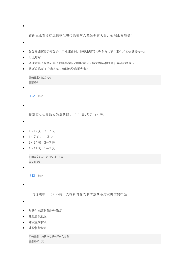 2021淄博市继续教育考试题库 1第11页