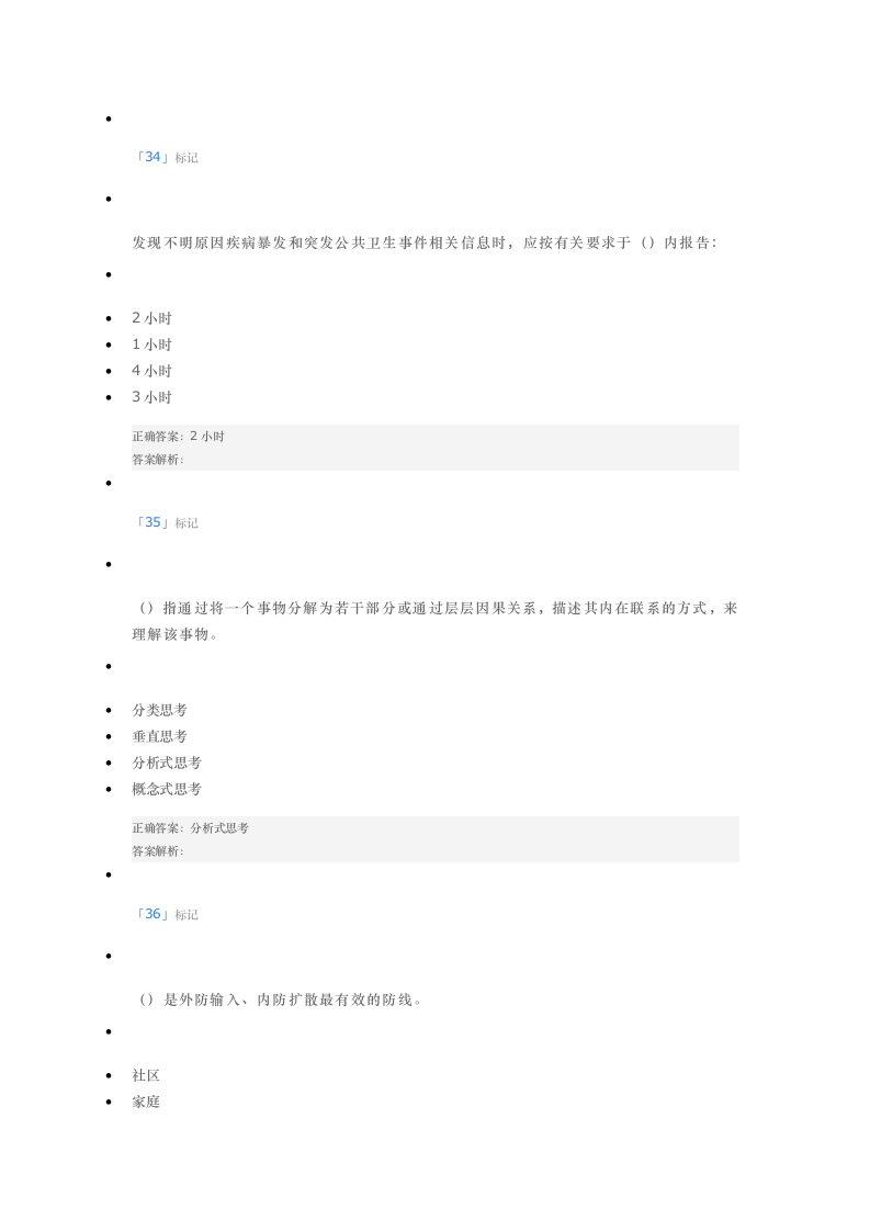 2021淄博市继续教育考试题库 1第12页