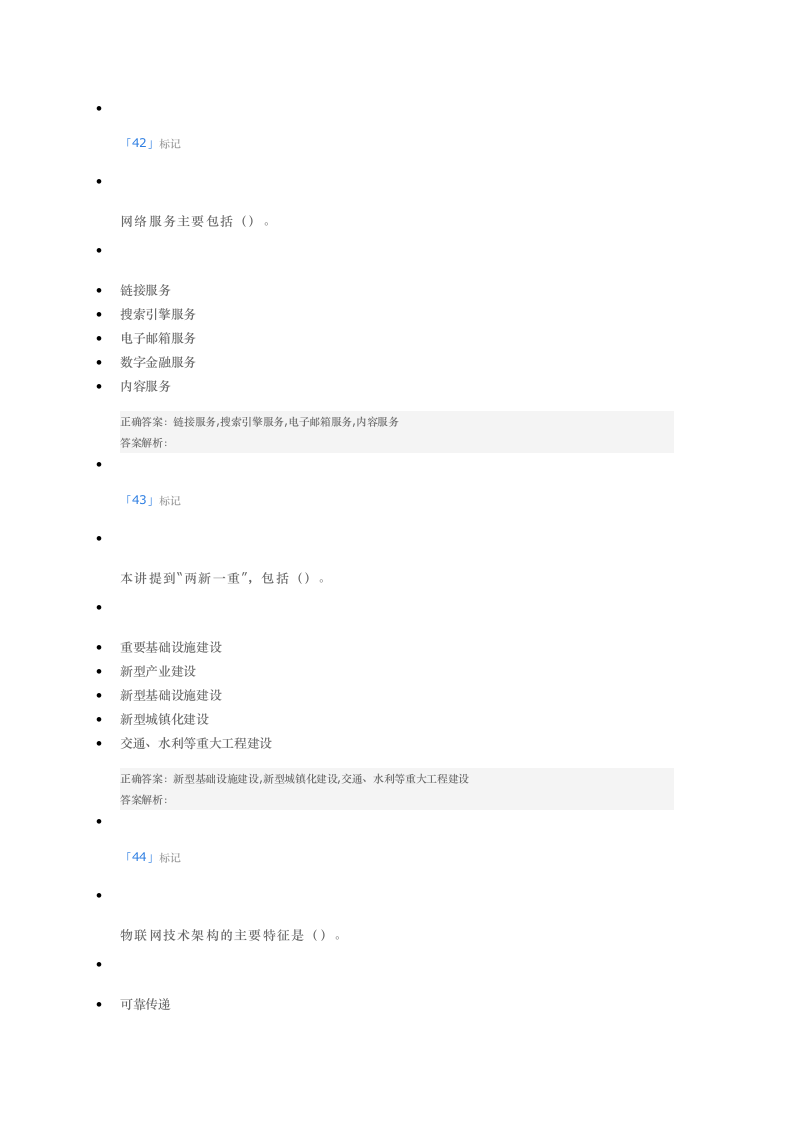 2021淄博市继续教育考试题库 1第15页