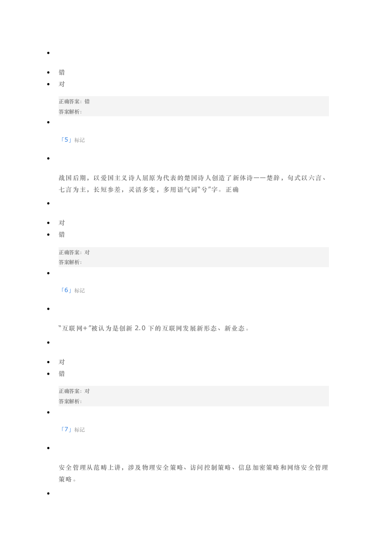 2021淄博市继续教育考试题库2第2页