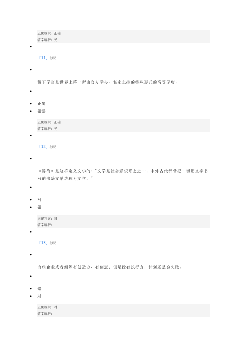 2021淄博市继续教育考试题库2第4页