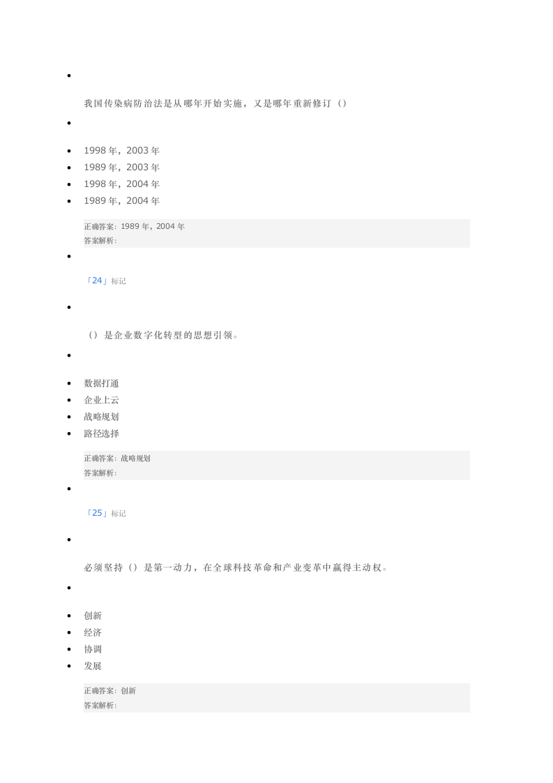 2021淄博市继续教育考试题库2第8页