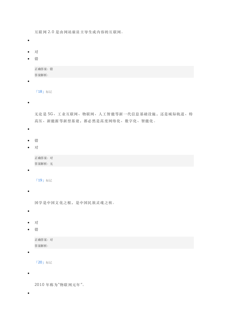 2021淄博市继续教育考试题库 3第6页