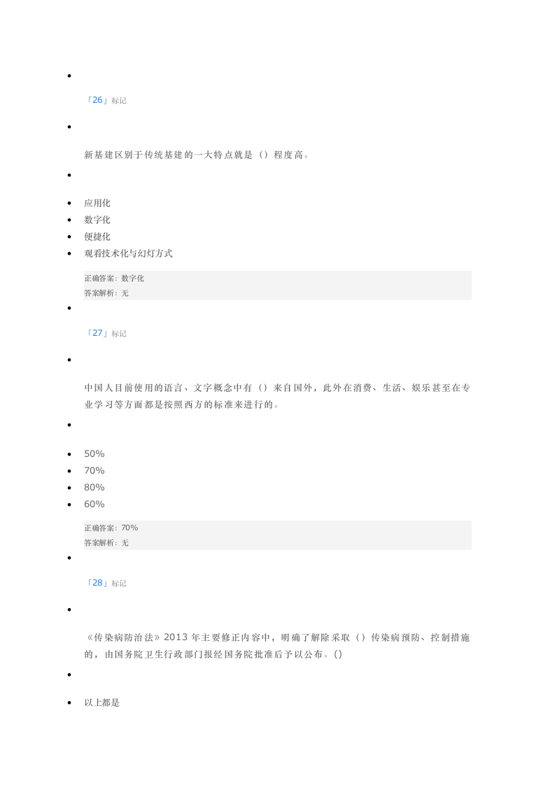 2021淄博市继续教育考试题库 3第9页