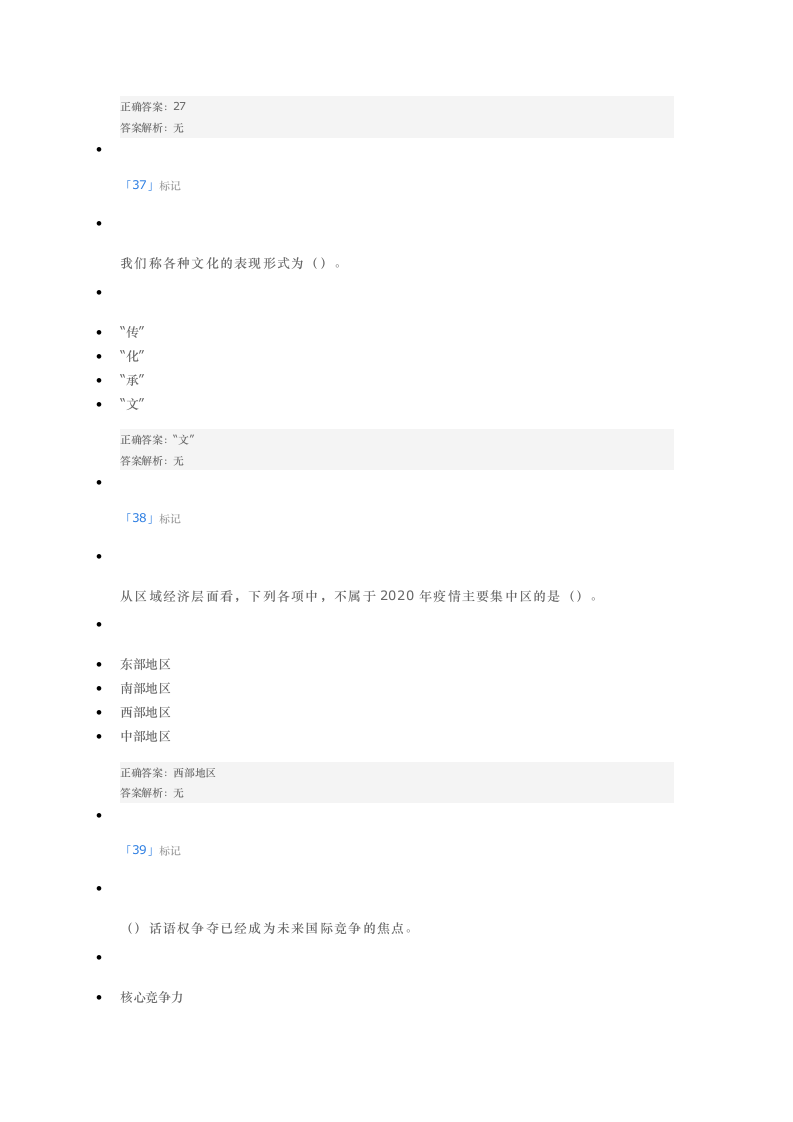 2021淄博市继续教育考试题库 3第13页