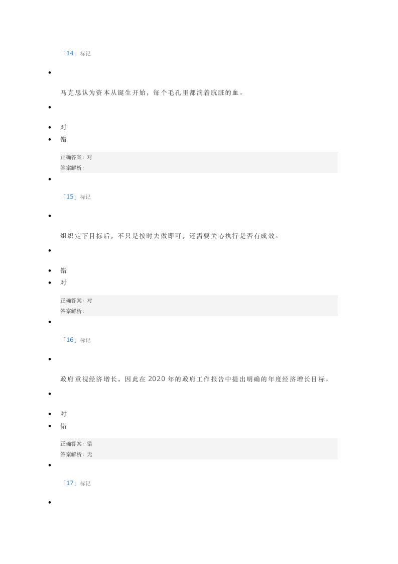 2021淄博市继续教育考试题库 4第5页