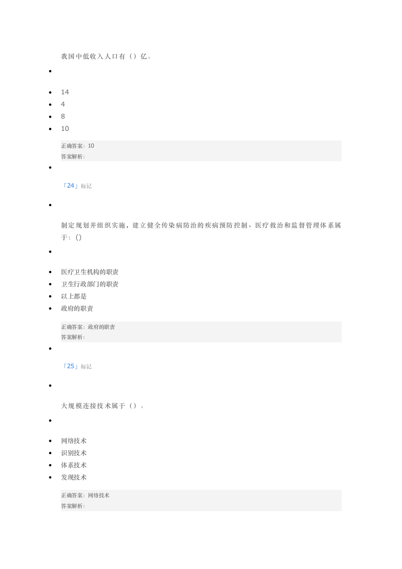 2021淄博市继续教育考试题库 4第8页