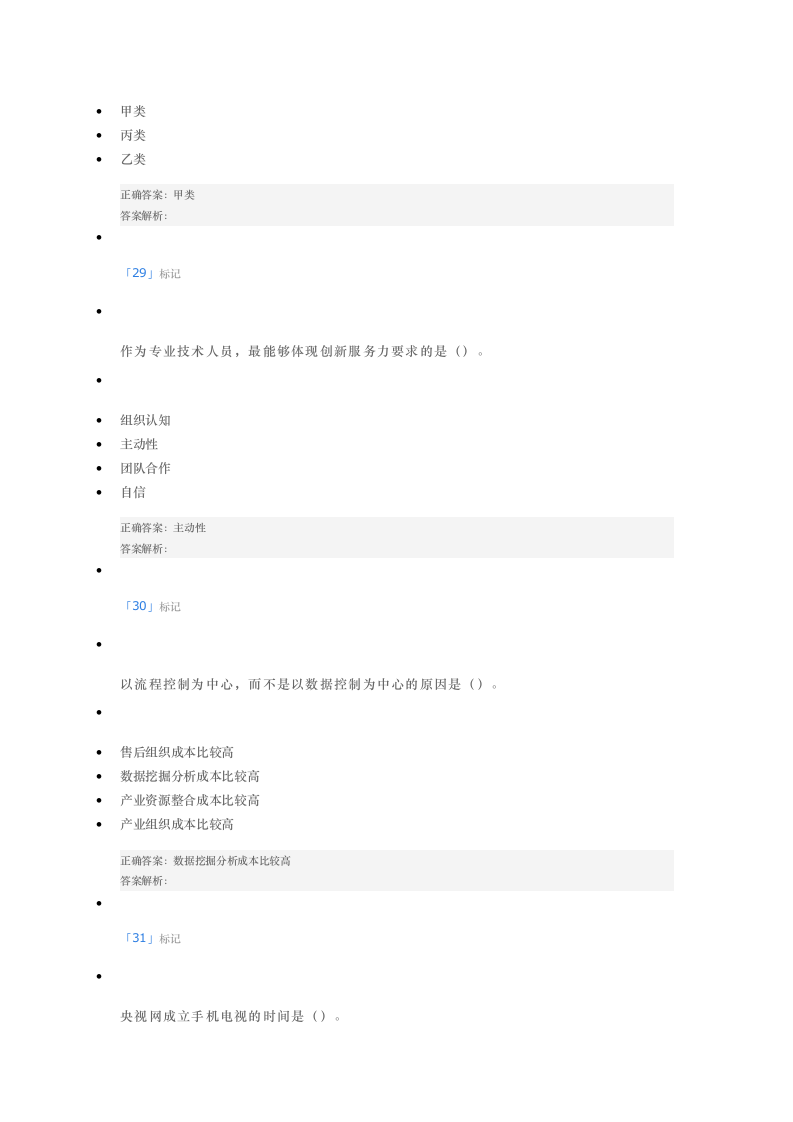 2021淄博市继续教育考试题库 4第10页