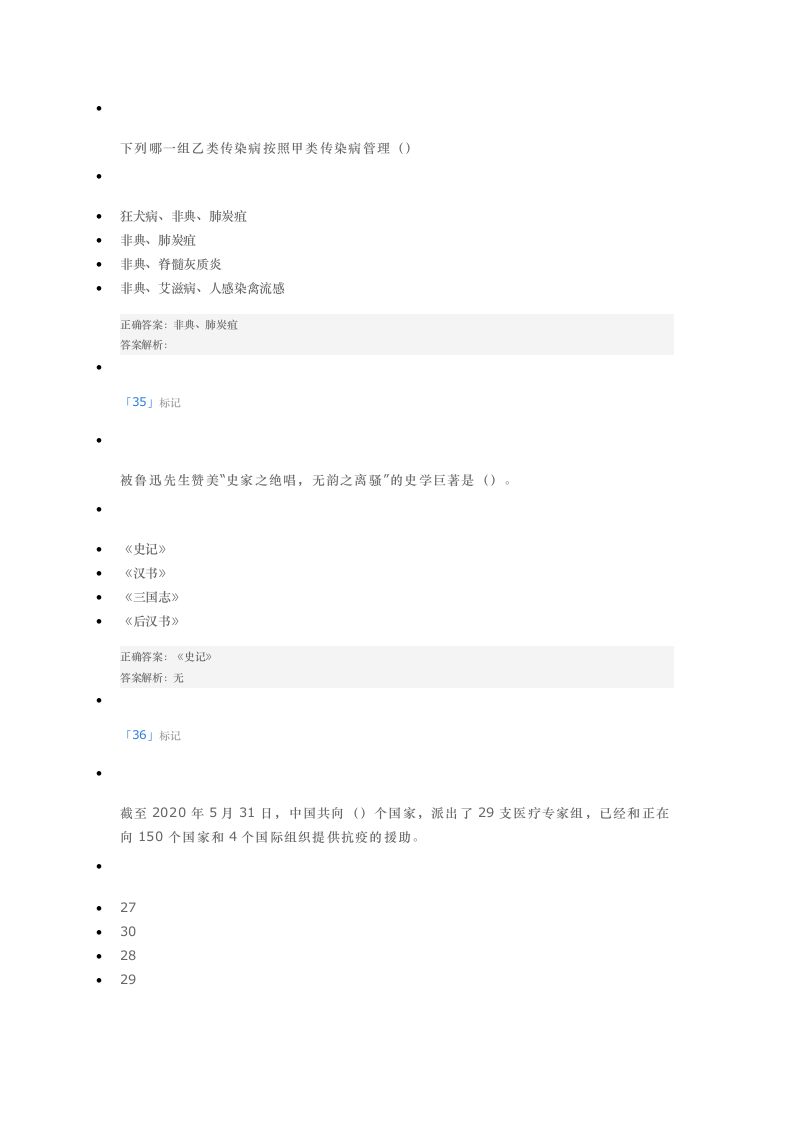 2021淄博市继续教育考试题库 4第12页