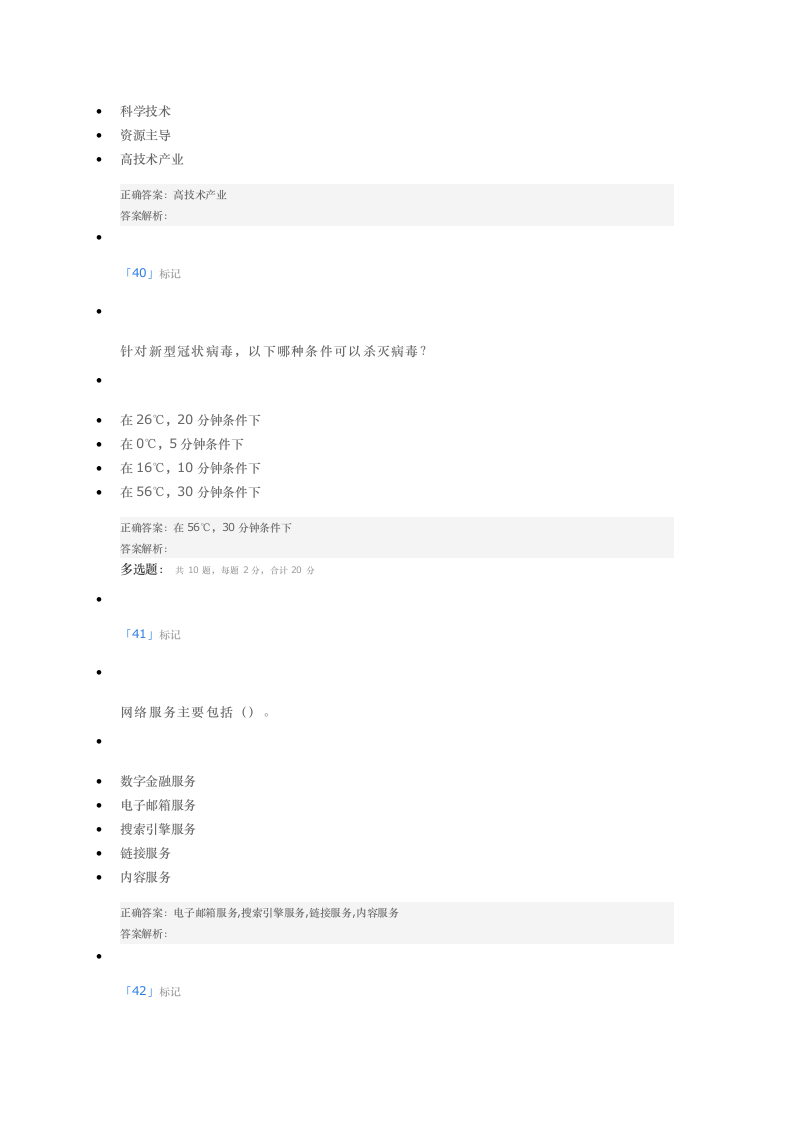 2021淄博市继续教育考试题库 4第14页