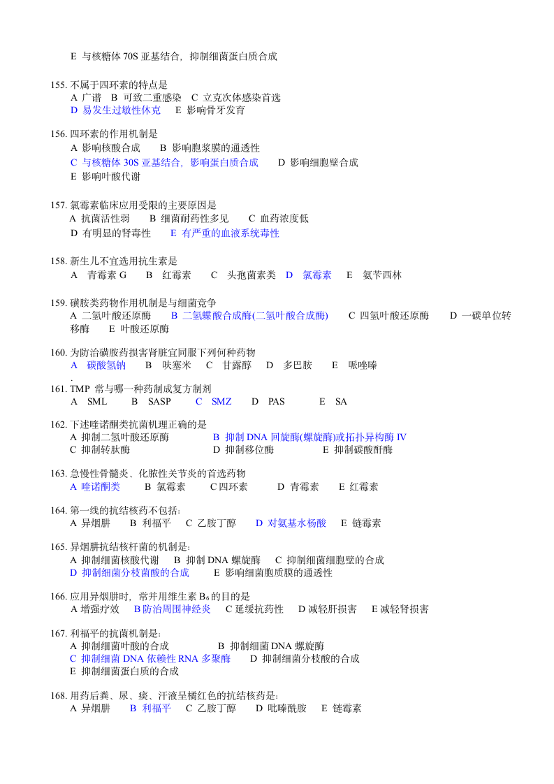 广东药学院药理学复习题第13页