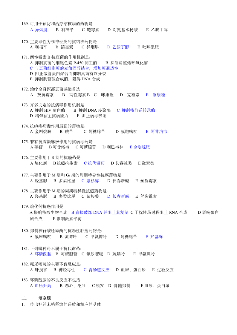 广东药学院药理学复习题第14页