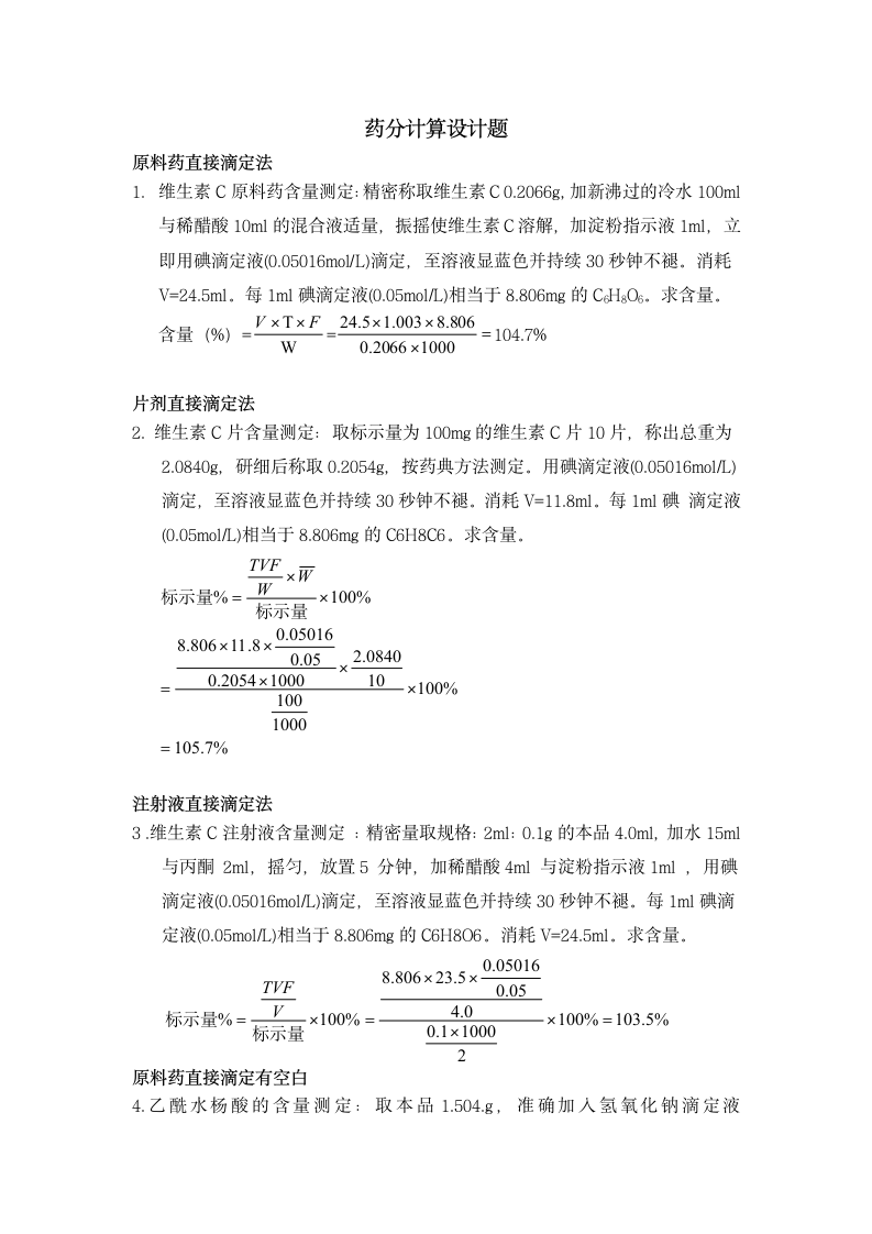 广东药学院计算题设计第1页