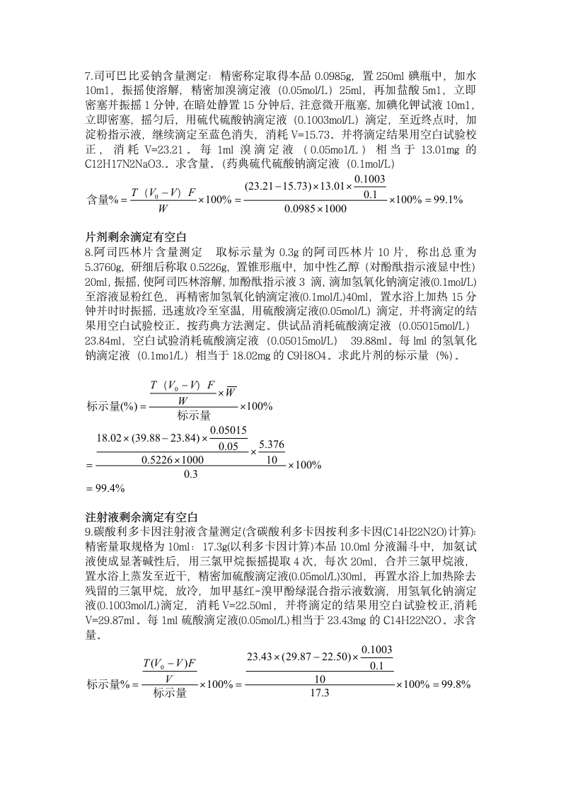 广东药学院计算题设计第3页