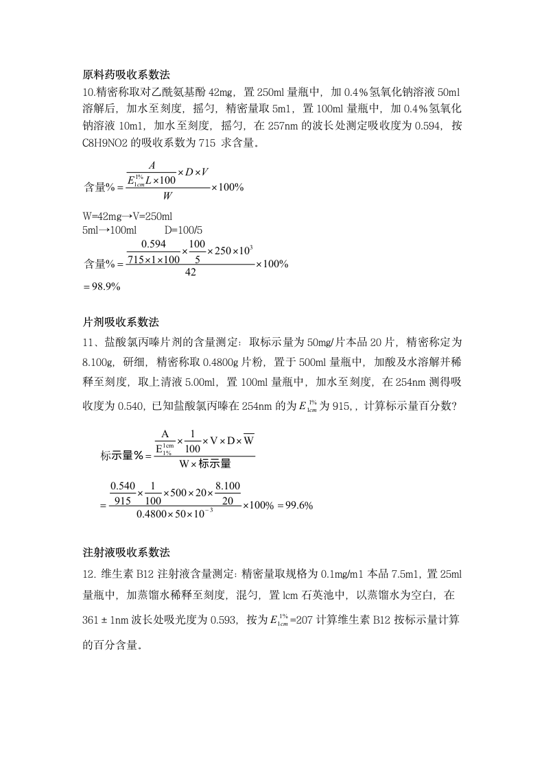 广东药学院计算题设计第4页