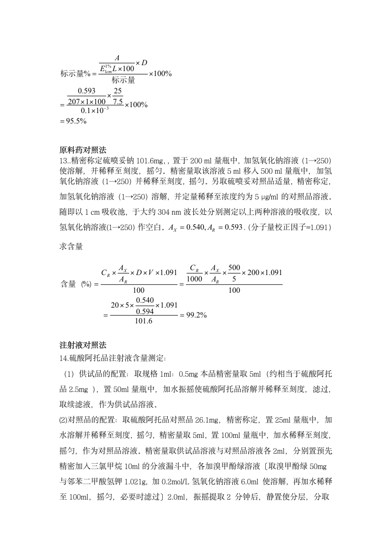 广东药学院计算题设计第5页