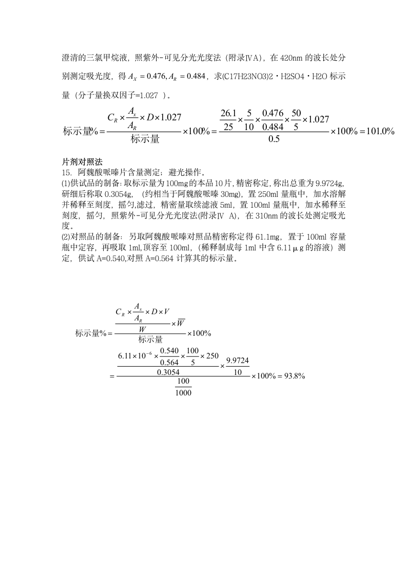 广东药学院计算题设计第6页