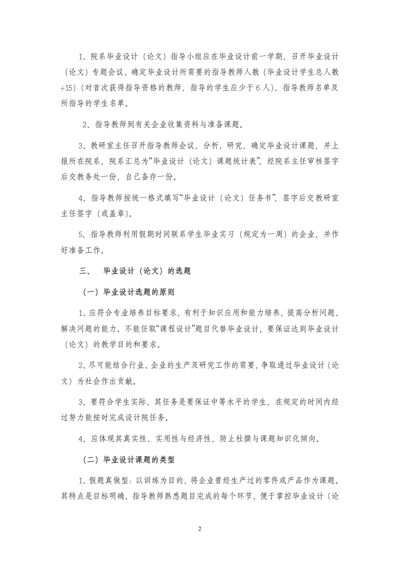 重庆工业职业技术学院毕业设计(论文)指导要求第2页