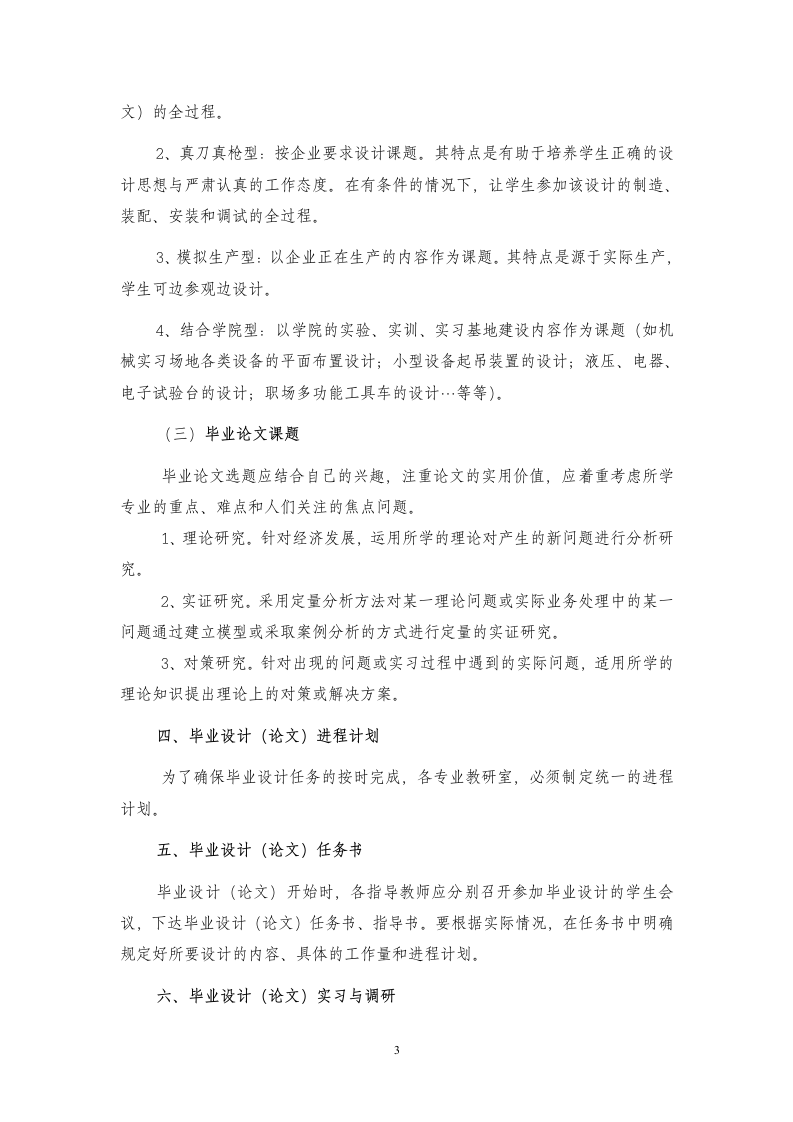 重庆工业职业技术学院毕业设计(论文)指导要求第3页