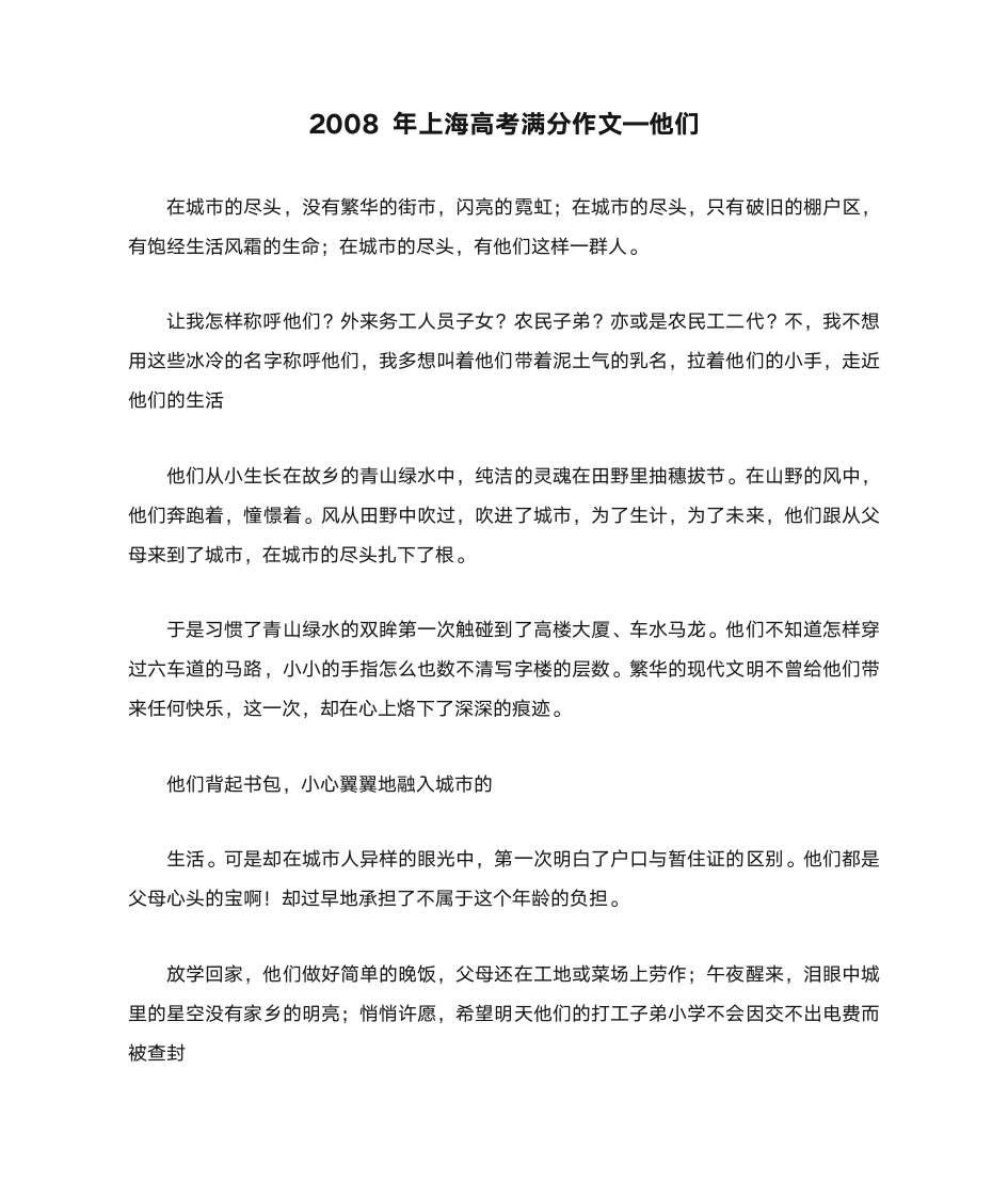 2008年上海高考满分作文—他们第1页