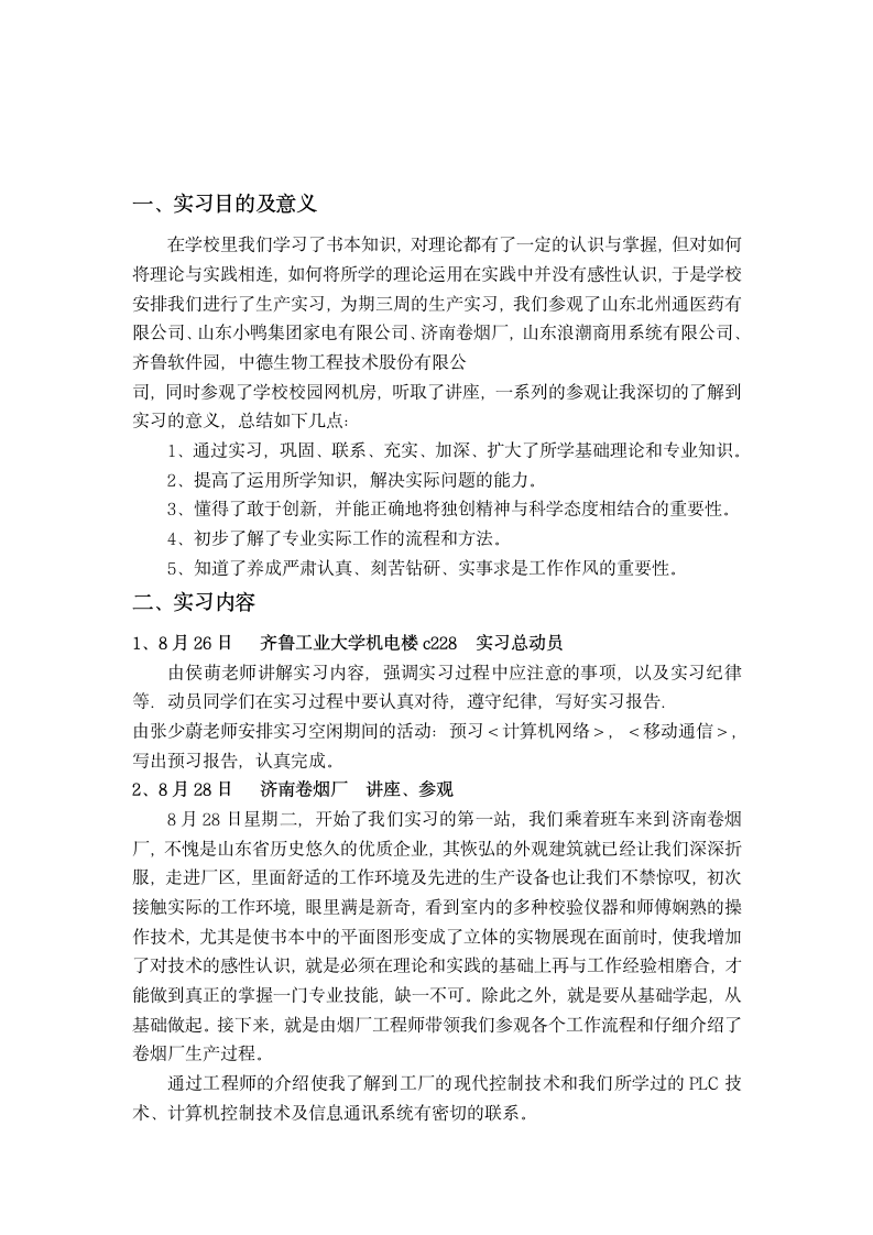 齐鲁工业大学实习报告第2页