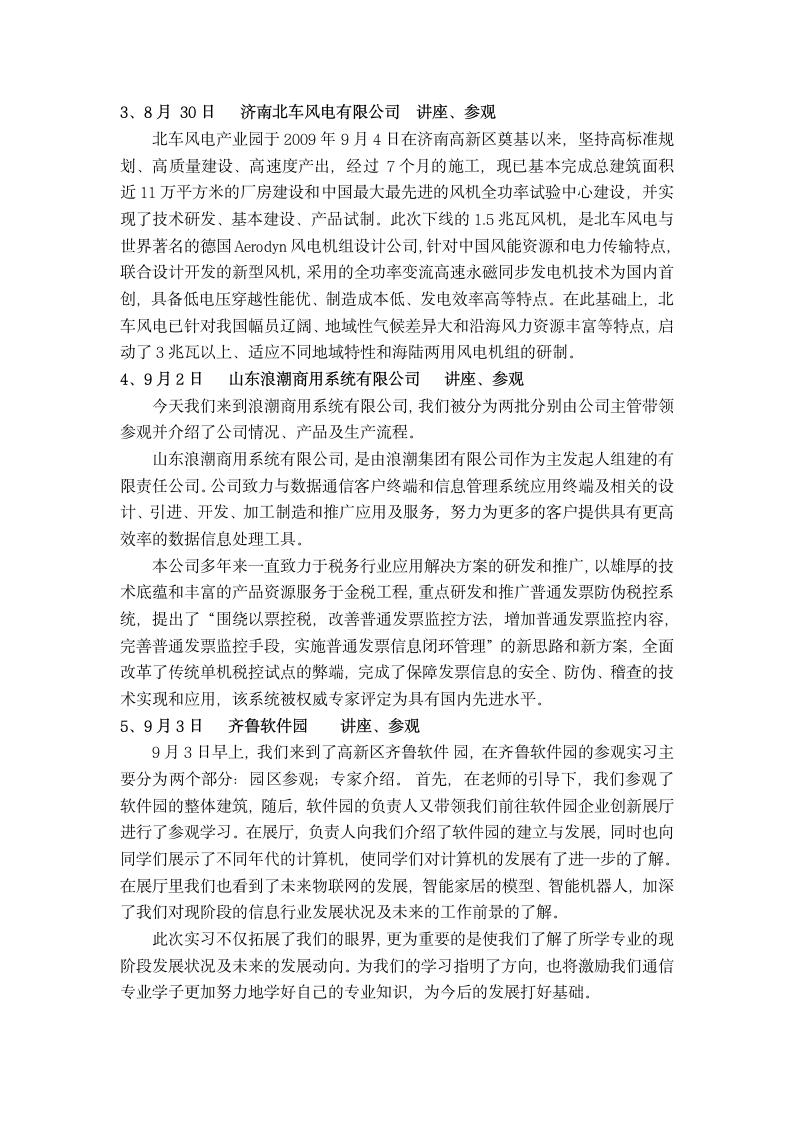 齐鲁工业大学实习报告第3页