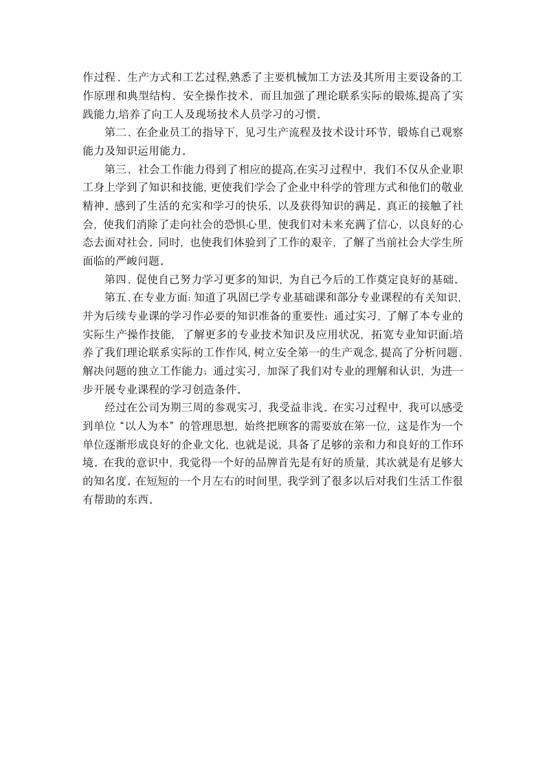 齐鲁工业大学实习报告第6页