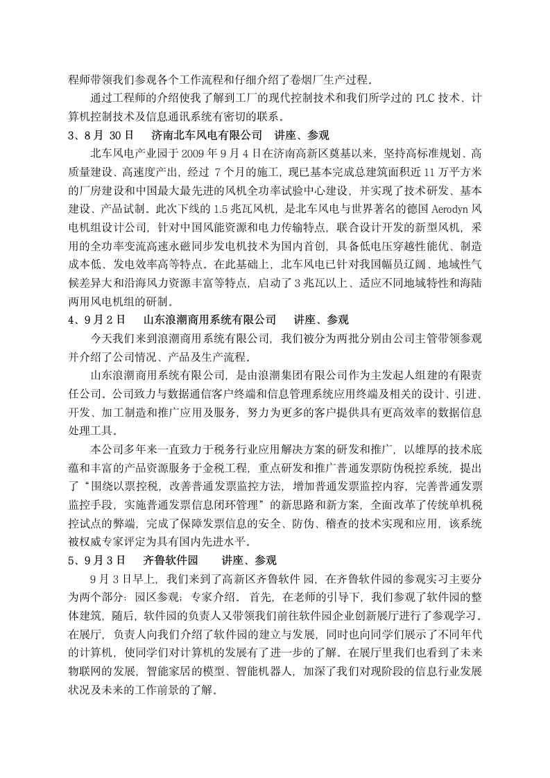 齐鲁工业大学实习报告第2页