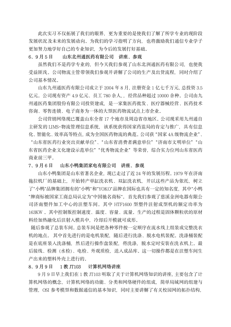 齐鲁工业大学实习报告第3页