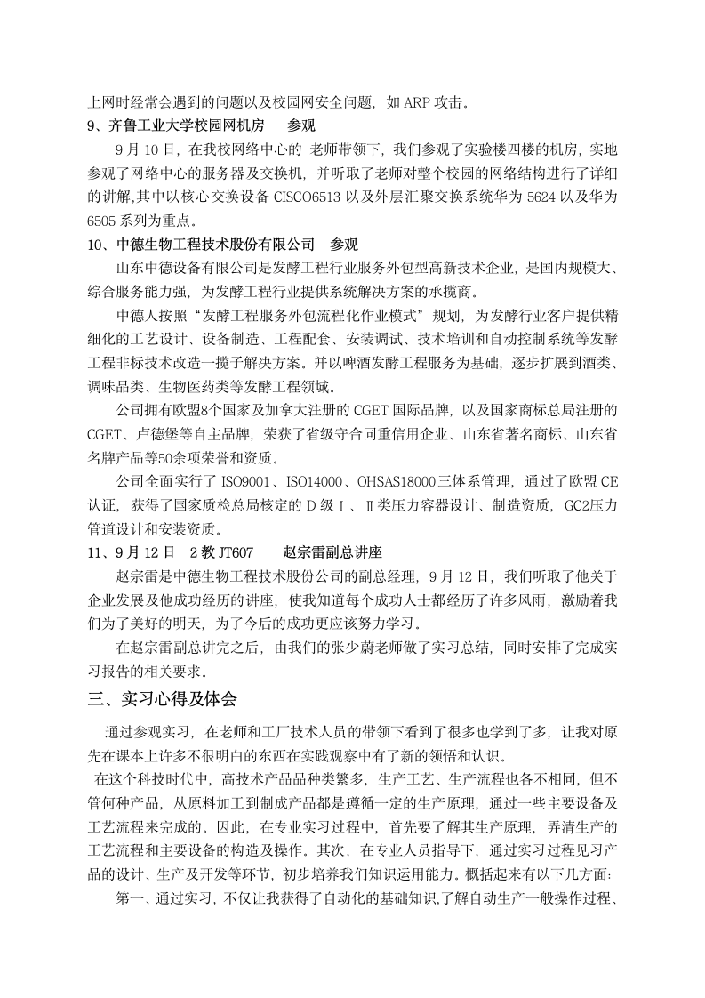 齐鲁工业大学实习报告第4页