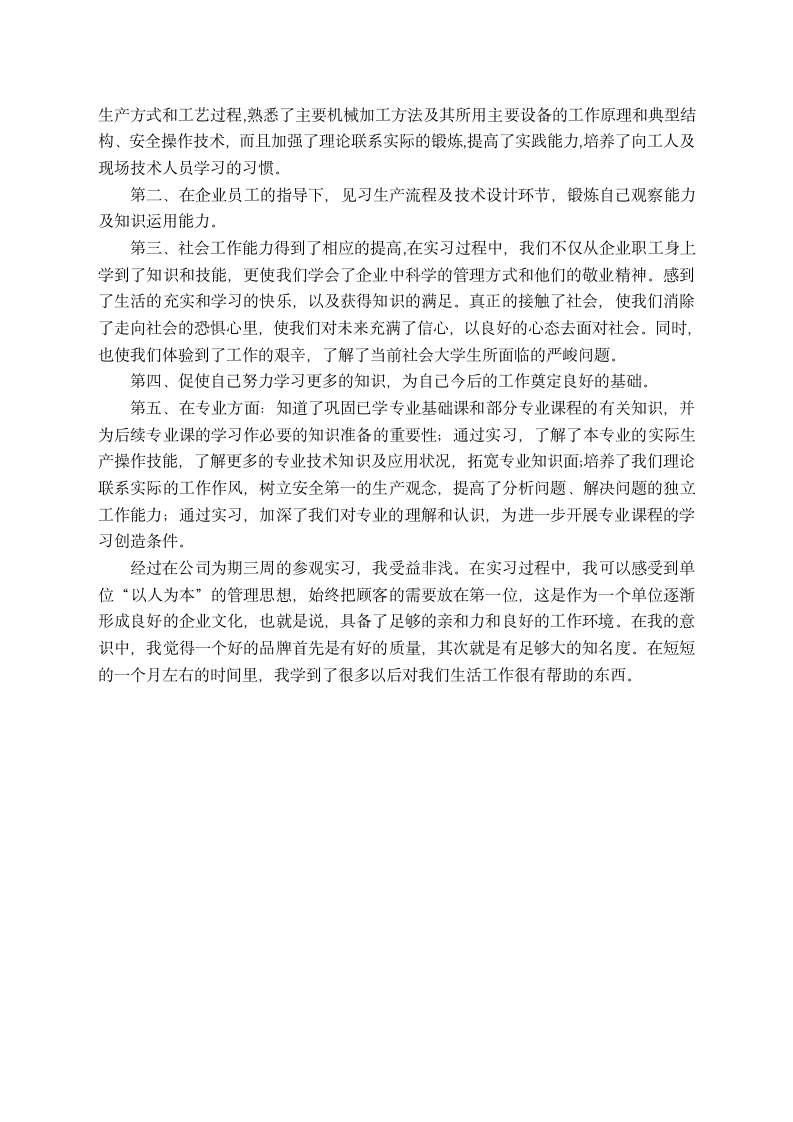 齐鲁工业大学实习报告第5页