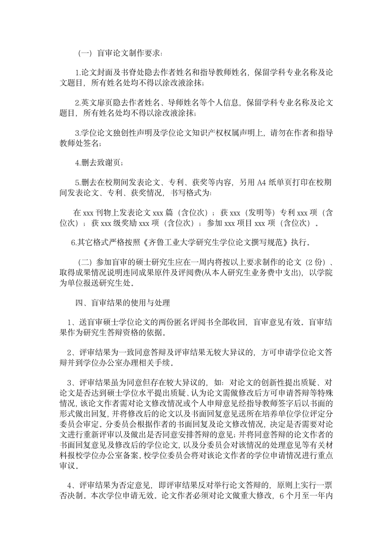 齐鲁工业大学关于试行硕士学位论文第2页