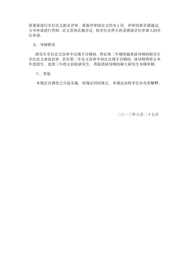 齐鲁工业大学关于试行硕士学位论文第3页