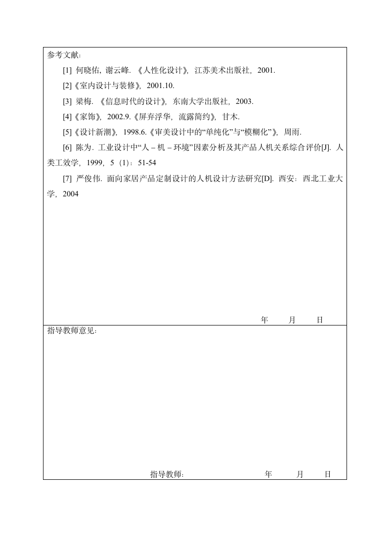 齐鲁工业大学毕业设计开题报告第4页