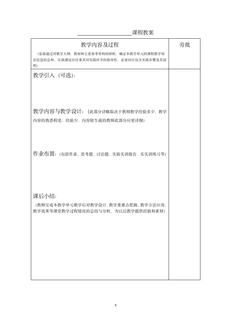 武夷学院教案编写基本规范第8页