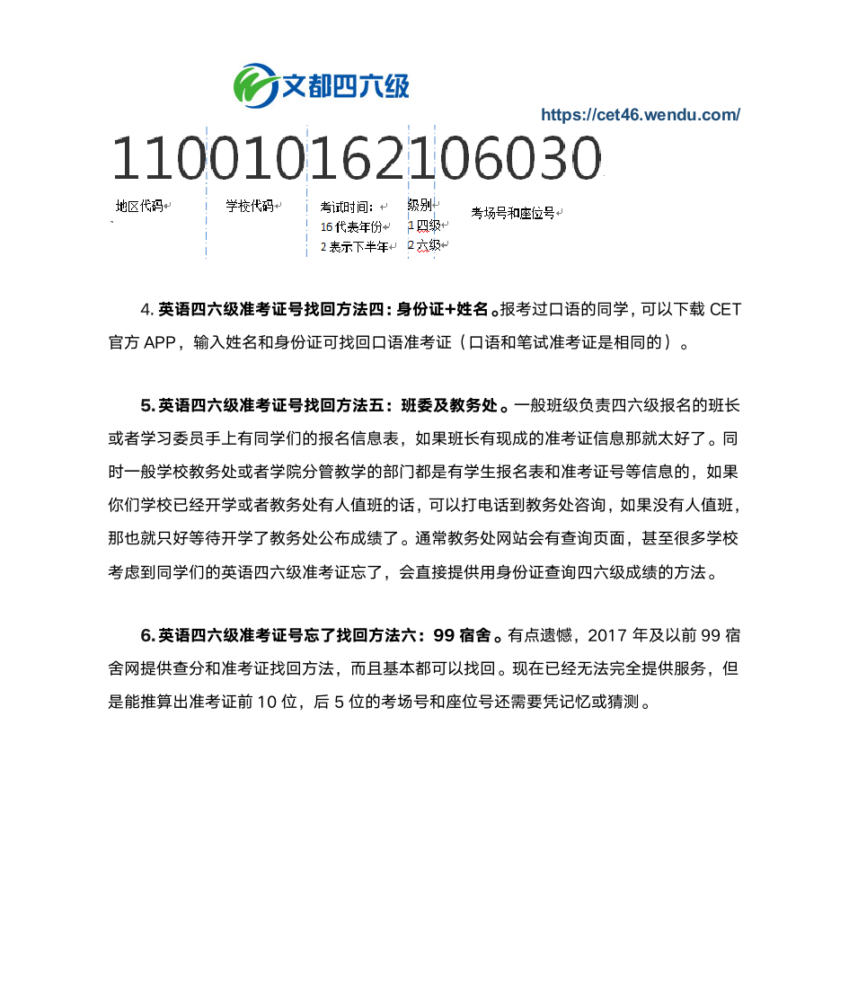 英语四六级准考证丢了、号忘了怎么查成绩？六种方法解决第2页