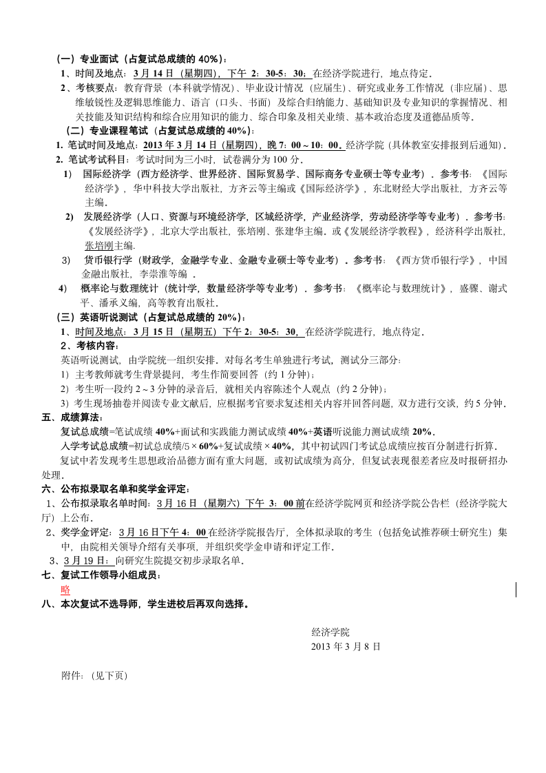 2013华科经济学院考研复试分数线第2页