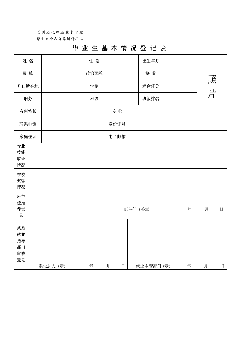 兰州石化职业技术学院自荐书模板第2页