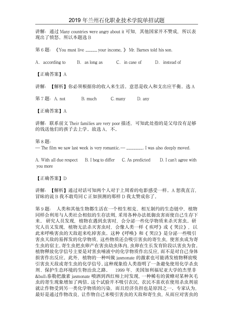 2019年兰州石化职业技术学院单招试题第2页