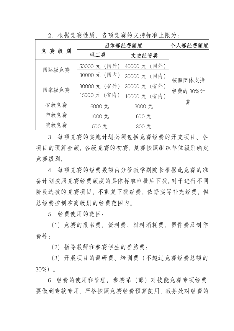 广州铁路职业技术学院职业技能竞赛管理办法第3页