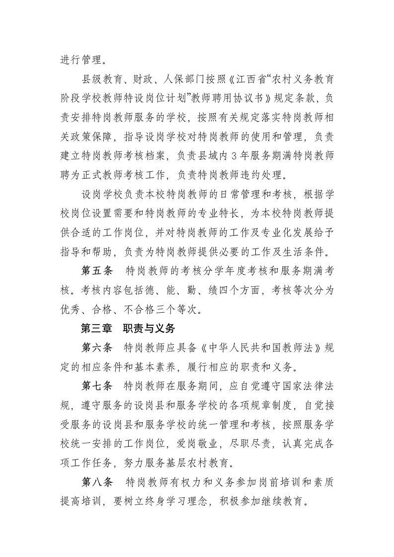 江西特岗教师管理办法第2页