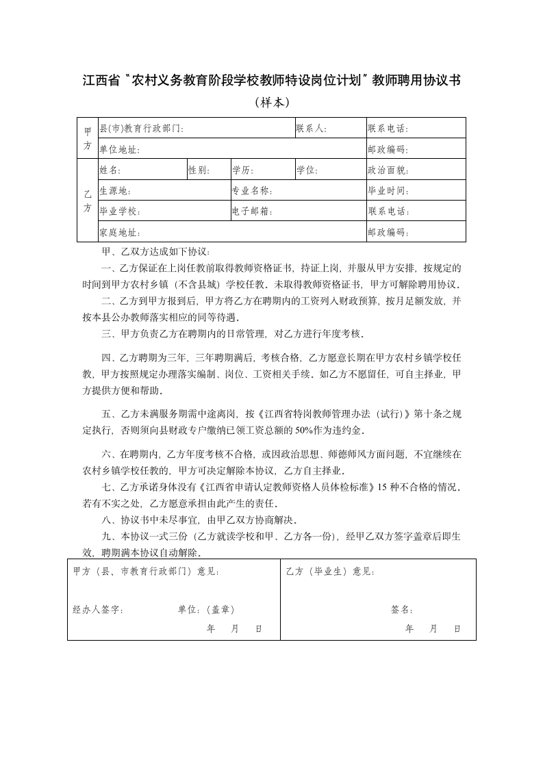 江西特岗教师管理办法第6页